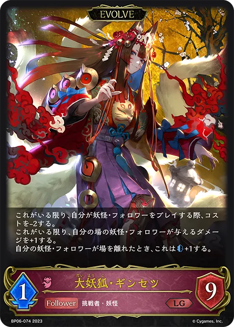 Ginsetsu, Great Fox (Evolved)