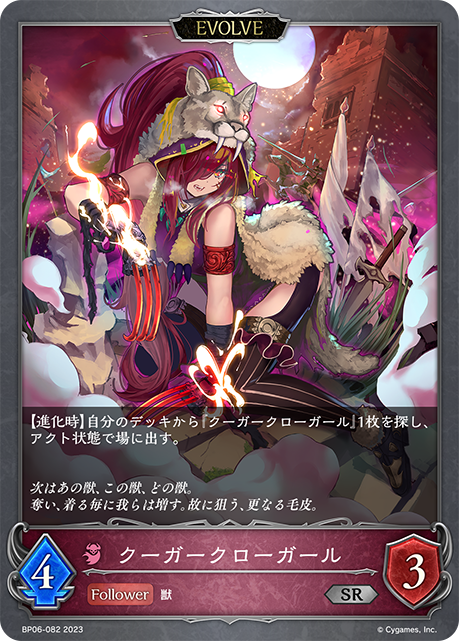 Cougar Pelt Warrior (Evolved)