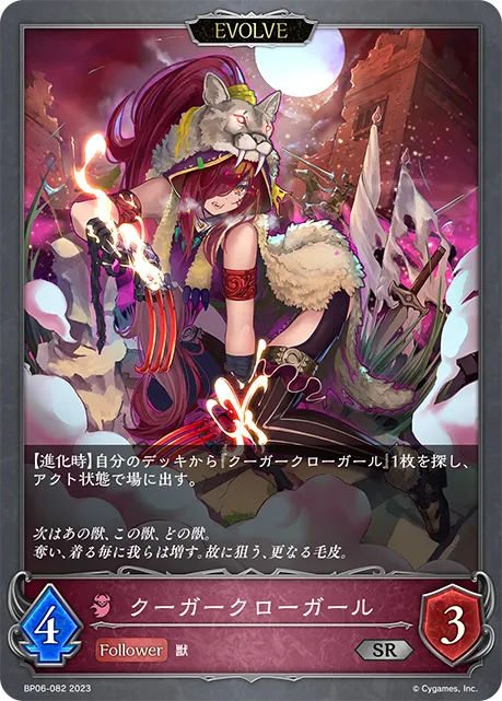 Cougar Pelt Warrior (Evolved)