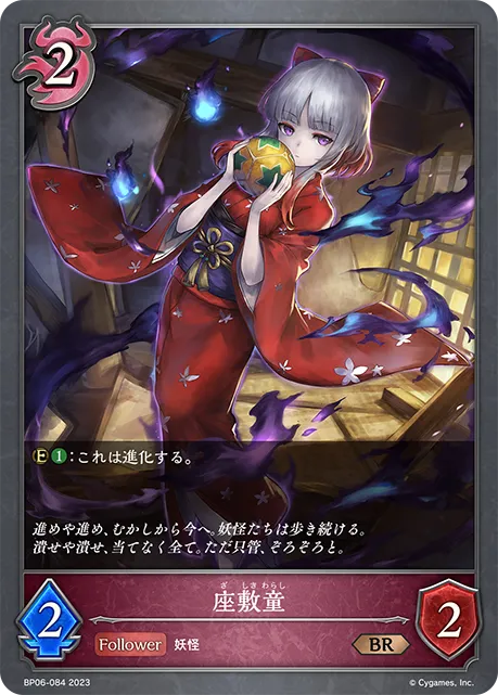 Zashiki-Warashi