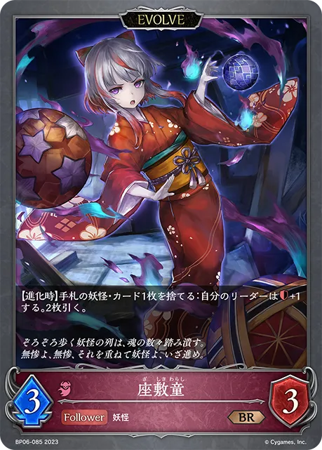 Zashiki-Warashi (Evolved)