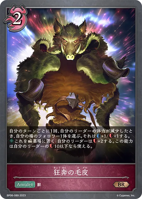 Berserker's Pelt