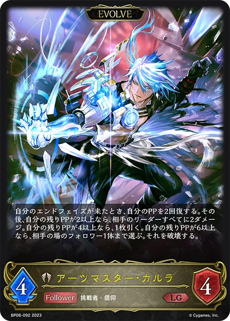 Karula, Arts Master (Evolved)