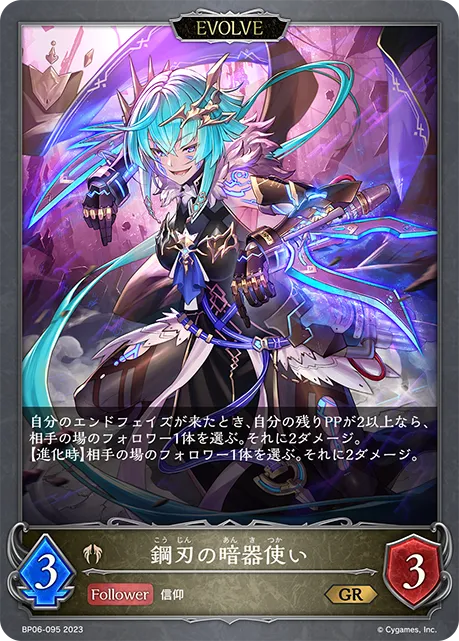 Phantom Blade Wielder (Evolved)