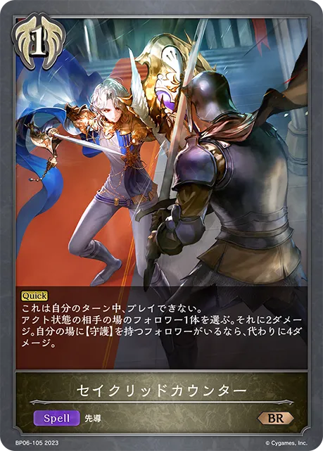 Holy Counterattack