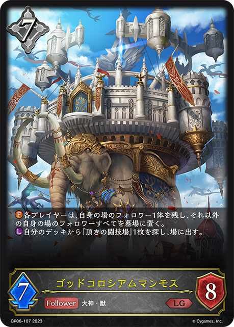 Mammoth God's Colosseum