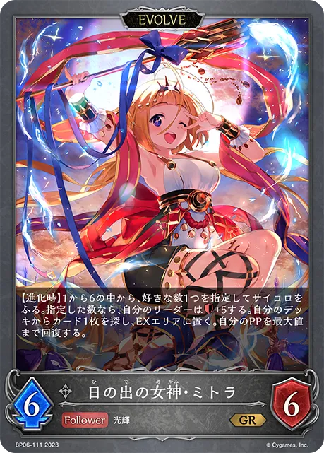 Mithra, Daybreak Deity (Evolved)