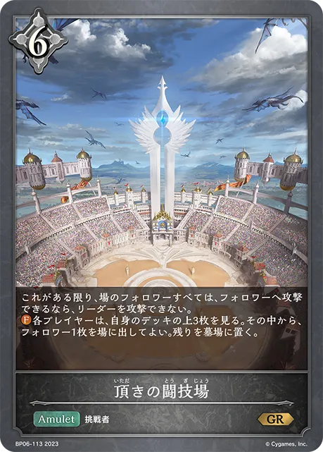 Colosseum on High