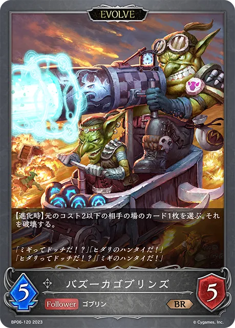 Bazooka Goblins (Evolved)
