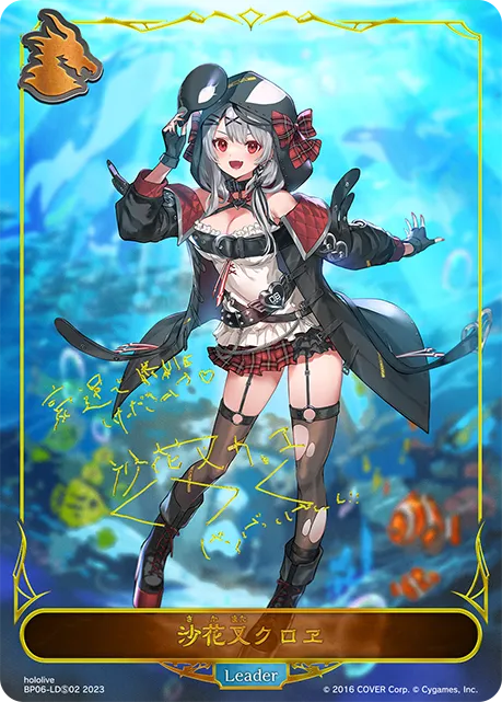 沙花叉クロヱ