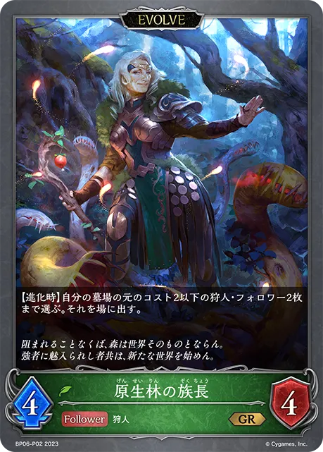 Wildwood Matriarch (Evolved)