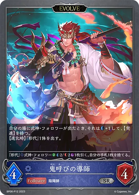Demoncaller (Evolved)