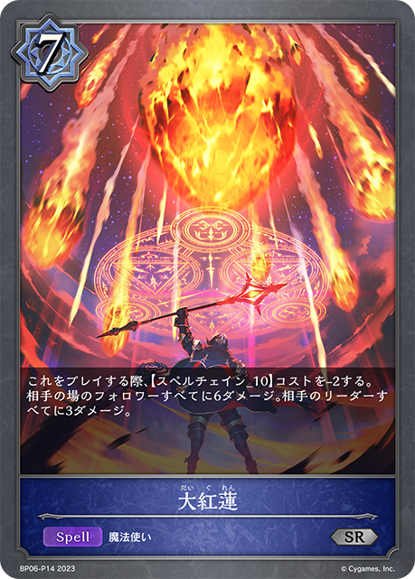Crimson Meteor Storm