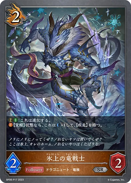 Ice Dancing Dragonewt