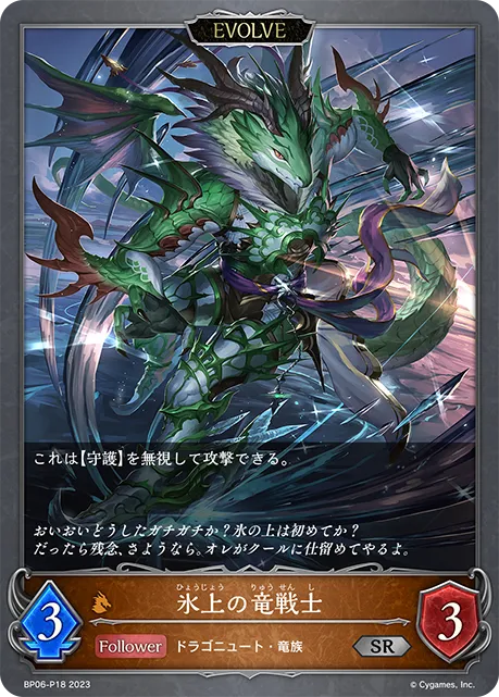 Ice Dancing Dragonewt (Evolved)