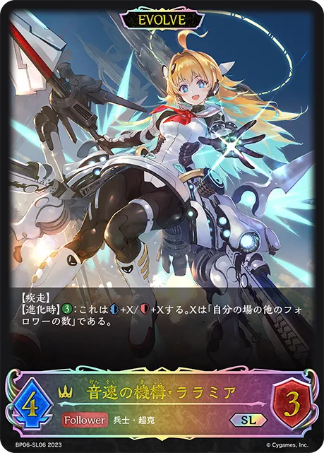 Ralmia, Sonic Racer (Evolved)