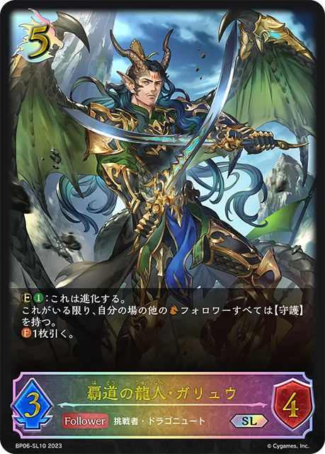 Garyu, Supreme Dragonkin