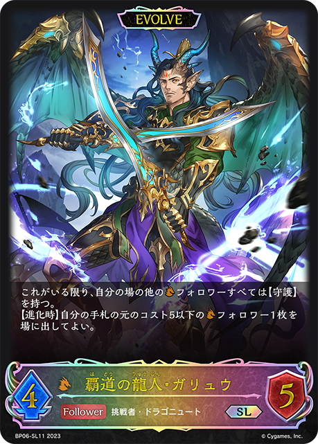 Garyu, Supreme Dragonkin (Evolved)