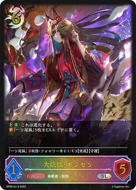 Ginsetsu, Great Fox
