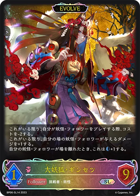Ginsetsu, Great Fox (Evolved)