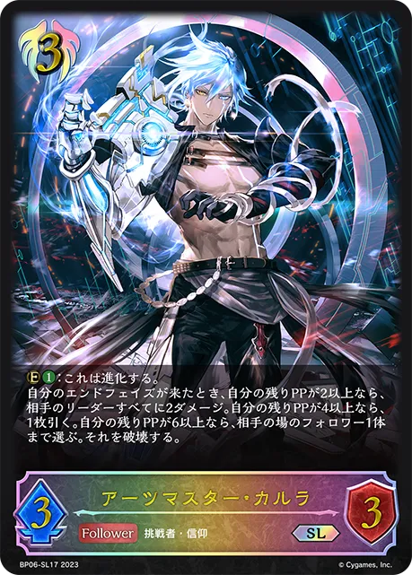 Karula, Arts Master