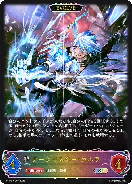 Karula, Arts Master (Evolved)