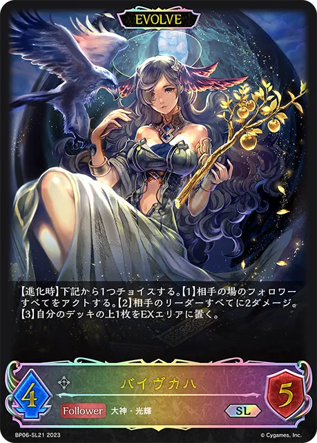 Badb Catha (Evolved)