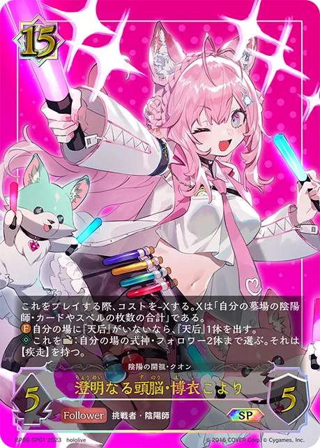 Clear Intellect, Koyori Hakui
