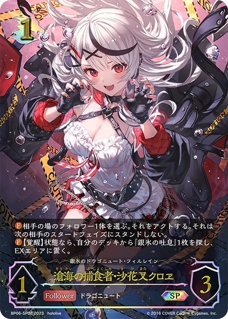 Blue Sea Predator, Chloe Sakamata
