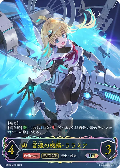 Ralmia, Sonic Racer (Evolved)