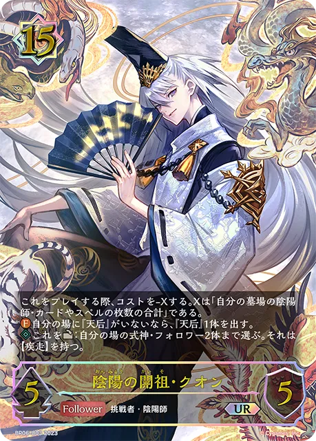 Kuon, Founder of Onmyodo