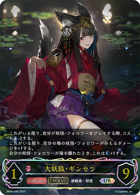 Ginsetsu, Great Fox (Evolved)