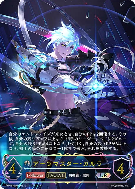 Karula, Arts Master (Evolved)