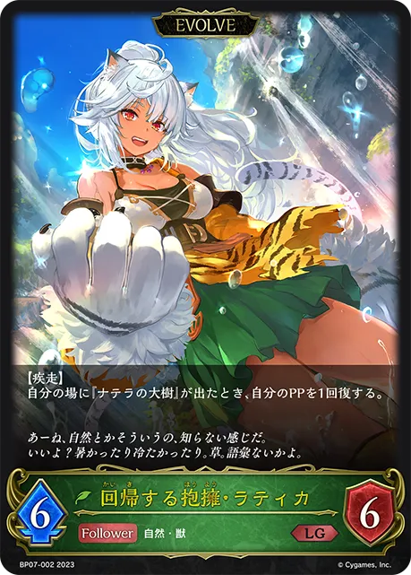 Ladica, the Stoneclaw (Evolved)