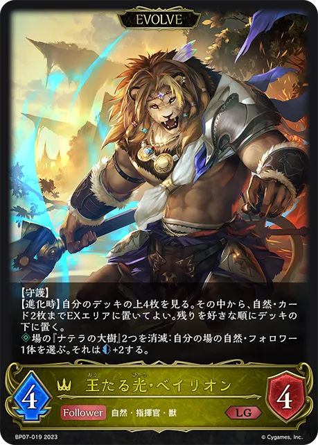 Bayleon, Sovereign Light (Evolved)