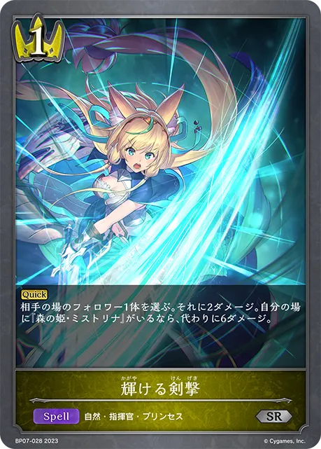 Princess's Strike