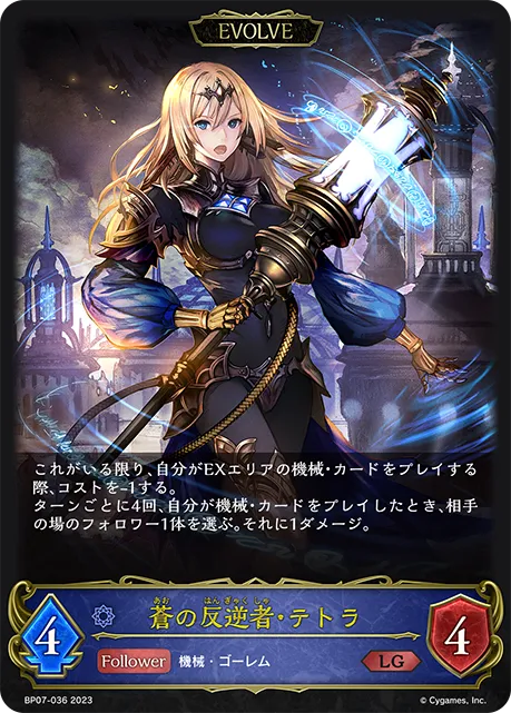 Tetra, Sapphire Rebel (Evolved)