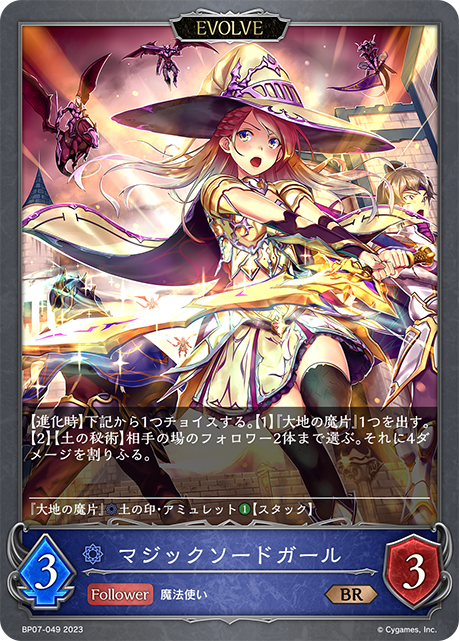 Magiblade Witch (Evolved)