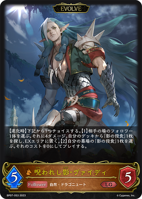 Valdain, Cursed Shadow (Evolved)