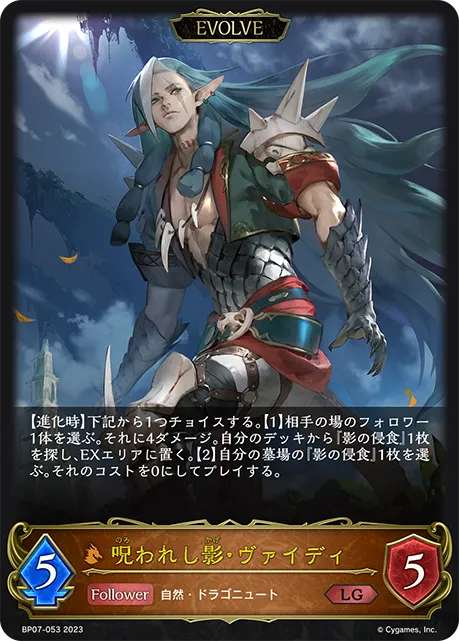 Valdain, Cursed Shadow (Evolved)