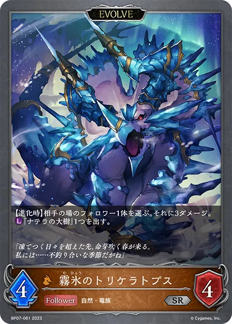 Hoarfrost Triceratops (Evolved)