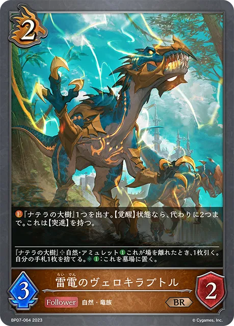 Lightning Velociraptor