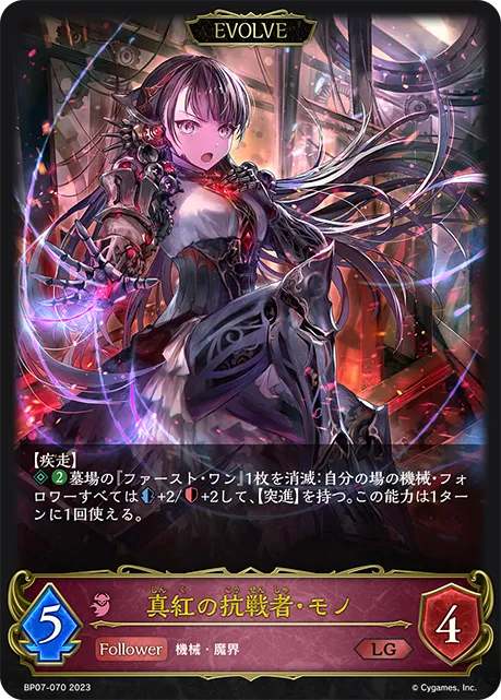 Mono, Garnet Rebel (Evolved)