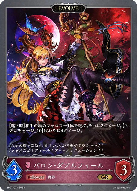 Doublame, Duke and Dame (Evolved)