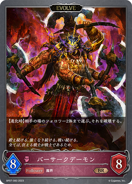 Berserk Demon (Evolved)