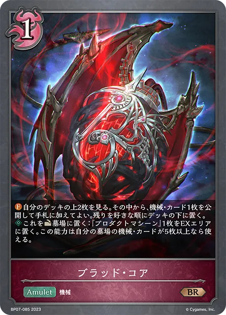 Sanguine Core