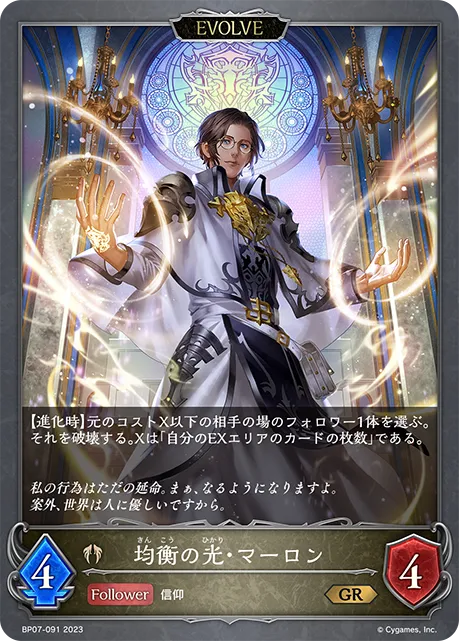 Marlone, Light of Balance (Evolved)