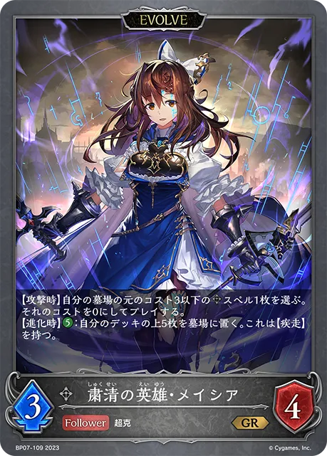 Maisha, Hero of Purgation (Evolved)