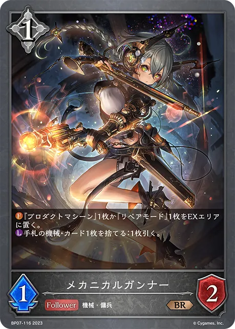 Mechagun Wielder