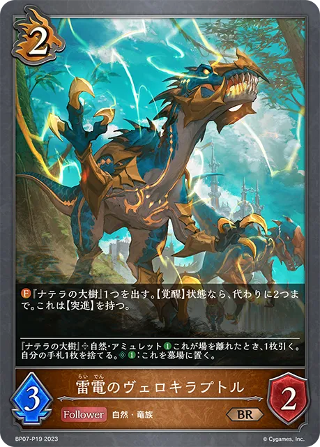 Lightning Velociraptor